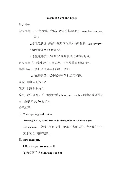 冀教版英语四上 Lesson 16教案(省优)