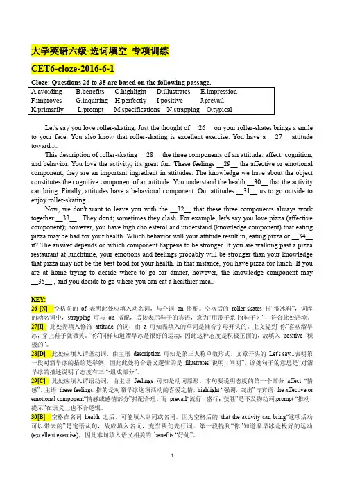 大学英语六级-选词填空专项训练真题(2016-2017年)