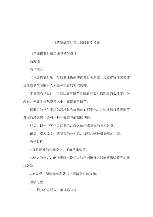 《草船借箭》第二课时教学设计