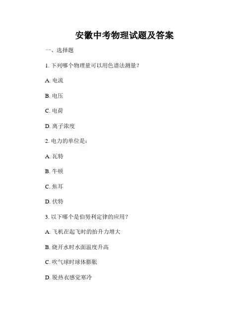 安徽中考物理试题及答案
