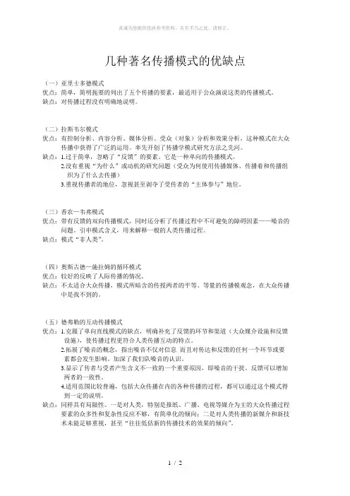 几种著名传播模式的优缺点