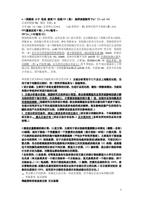 医学统计学简答题