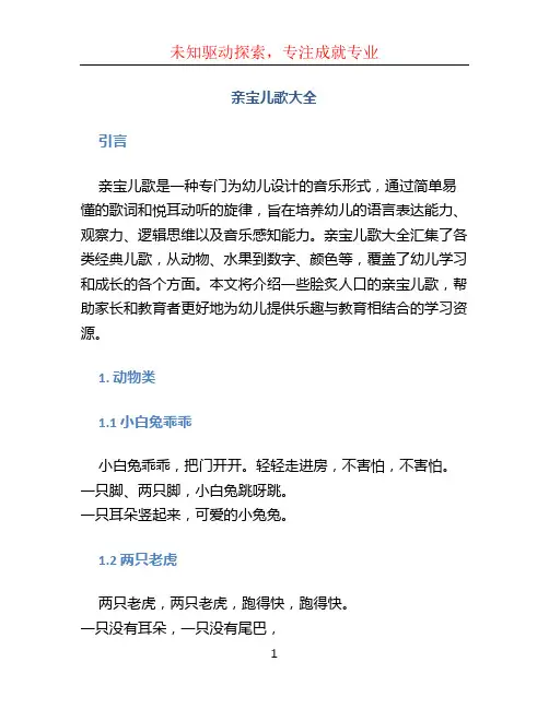 亲宝儿歌大全