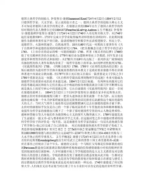 德国古典哲学的创始人