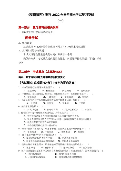 渠道管理2022春复习题(二)