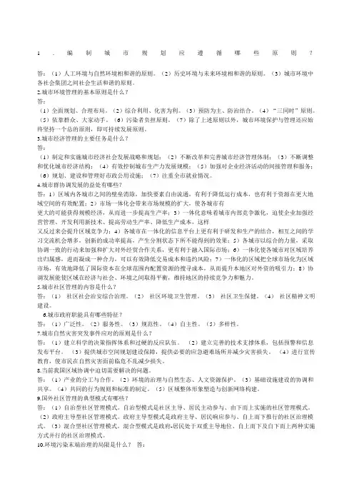 城市管理学答案