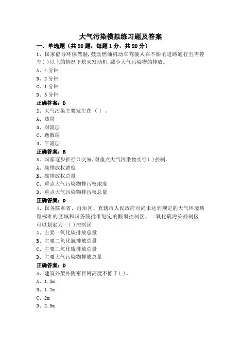 大气污染模拟练习题及答案
