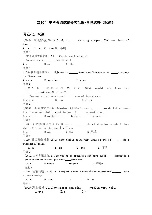 单项选择冠词