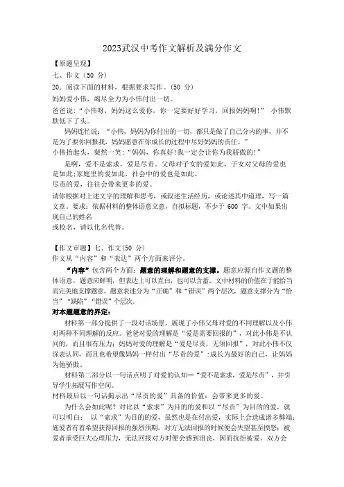 2023年湖北省武汉市中考语文作文解析及满分作文
