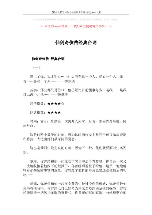 【精品文档】仙剑奇侠传经典台词-精选word文档 (7页)