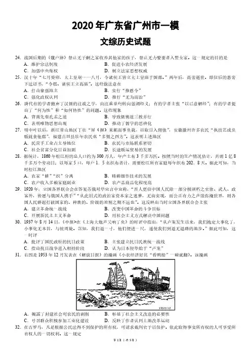 2020届广东省广州市一模文综历史试题【含解析】