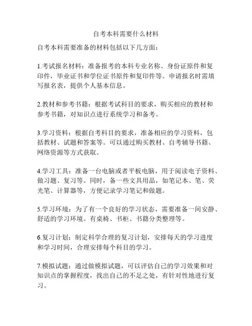 自考本科需要什么材料