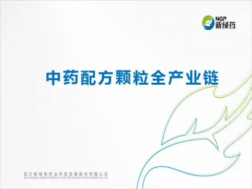 中药配方颗粒全产业链