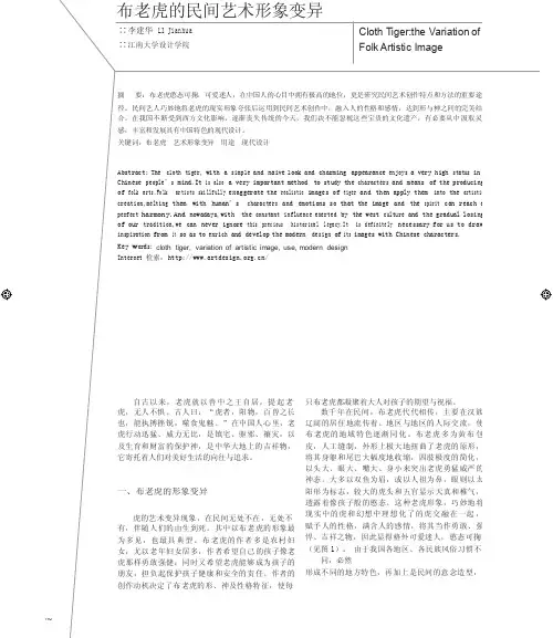 布老虎的民间艺术形象变异