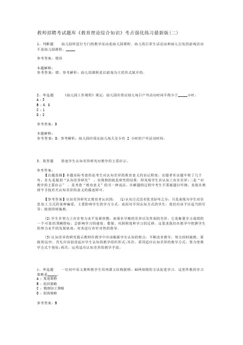 教师招聘考试题库《教育理论综合知识》考点强化练习最新版(二)_65