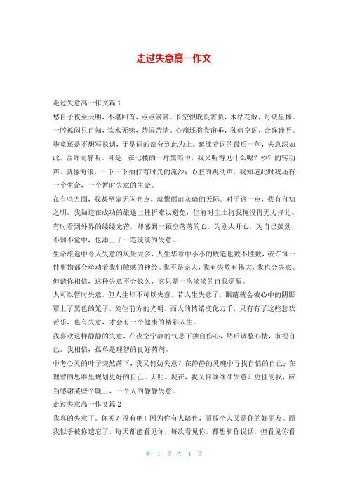 走过失意高一作文