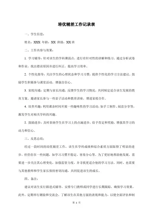 培优辅差工作记录表