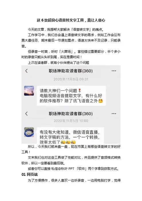这6款超良心语音转文字工具，真让人省心