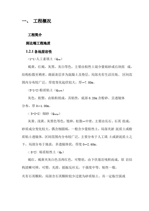 水平注浆加固施工方案