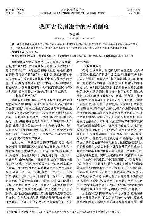 我国古代刑法中的五刑制度