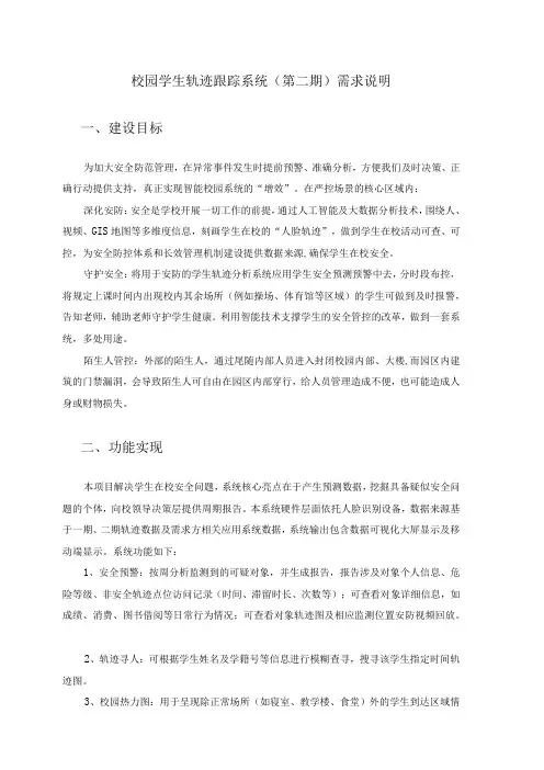校园学生轨迹跟踪系统第二期需求说明