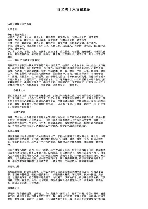 读经典丨六节藏象论