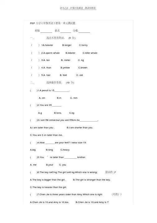 PEP小学六年级英语下册第一单元测试题