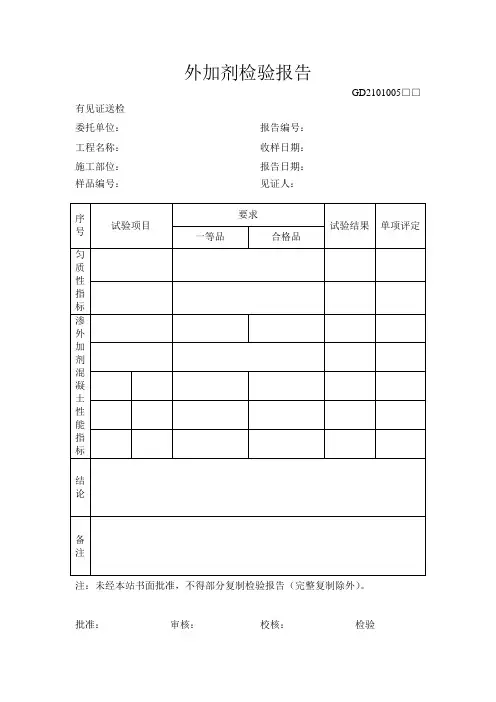 外加剂检验报告