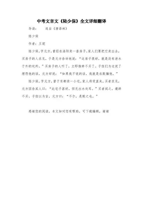 中考文言文《陆少保》全文详细翻译