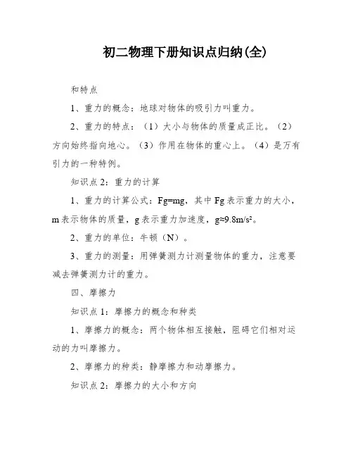 初二物理下册知识点归纳(全)
