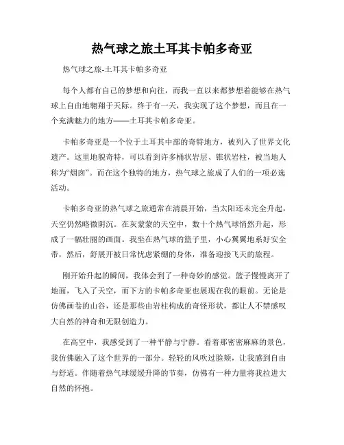 热气球之旅土耳其卡帕多奇亚
