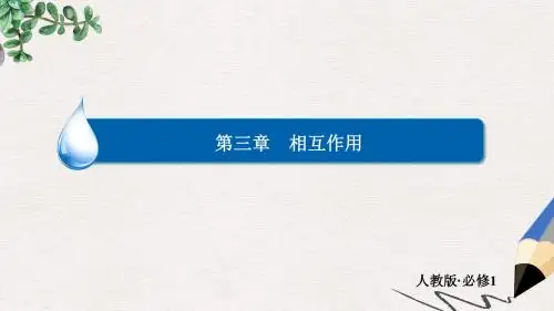 人教版高中物理必修一第三章《相互作用》ppt复习课件