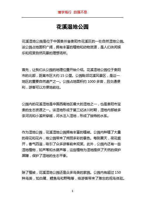 花溪湿地公园