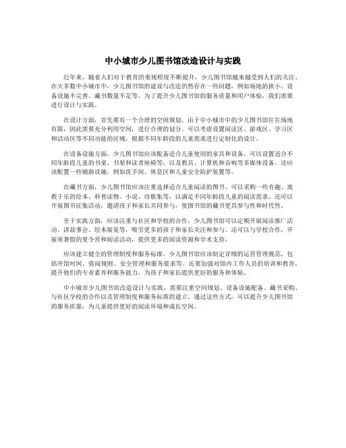 中小城市少儿图书馆改造设计与实践