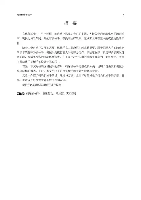码垛机械手设计