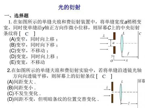 东华理工大学 物理练习试卷答案 光的衍射