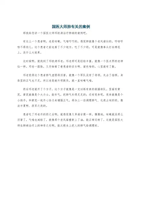 国医大师肺有关的案例