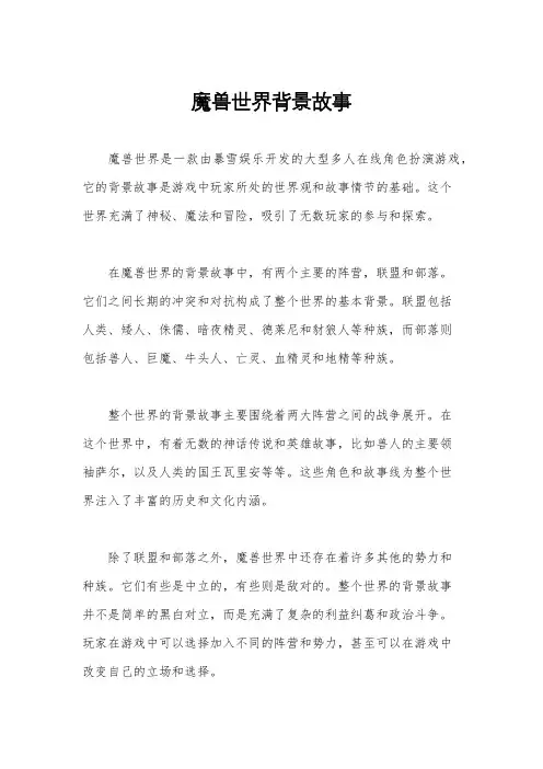 魔兽世界背景故事
