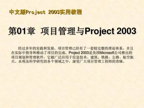 微软甘特图教程PPT240