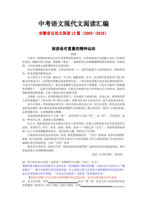 安徽省历年中考语文现代文之议论文阅读13篇(2003—2018)