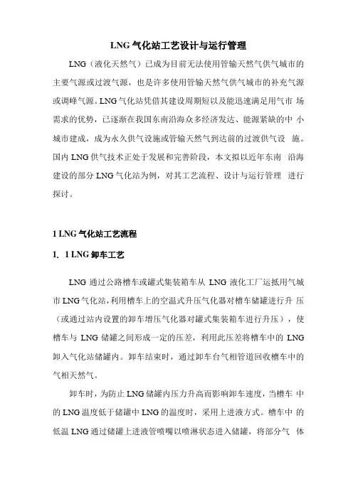 LNG气化站设计
