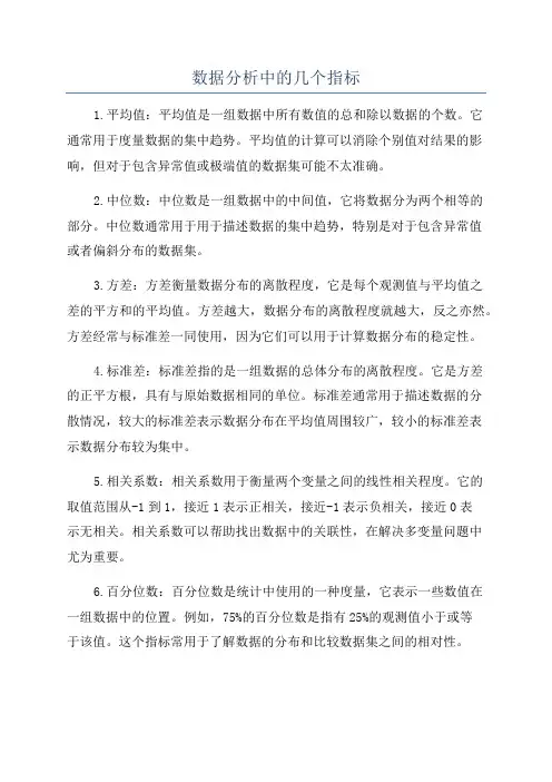 数据分析中的几个指标