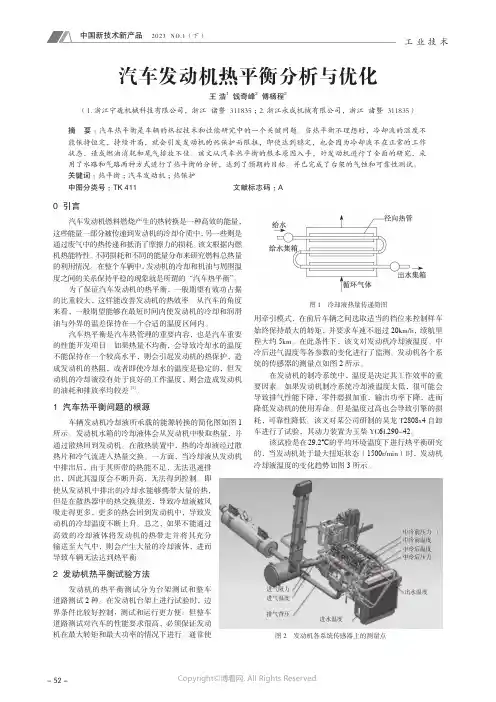 211089217_汽车发动机热平衡分析与优化