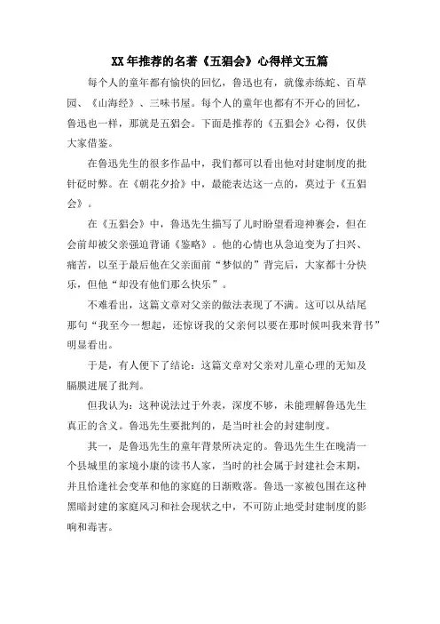 推荐的名著《五猖会》心得样文五篇