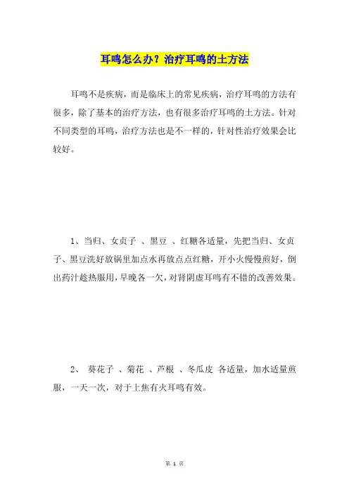 耳鸣怎么办？治疗耳鸣的土方法