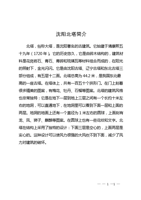 沈阳北塔简介