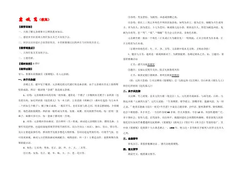 高中语文元杂剧窦娥冤(关汉卿)教案