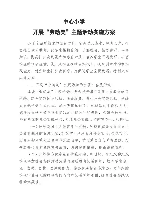 开展“劳动美”主题活动实施方案