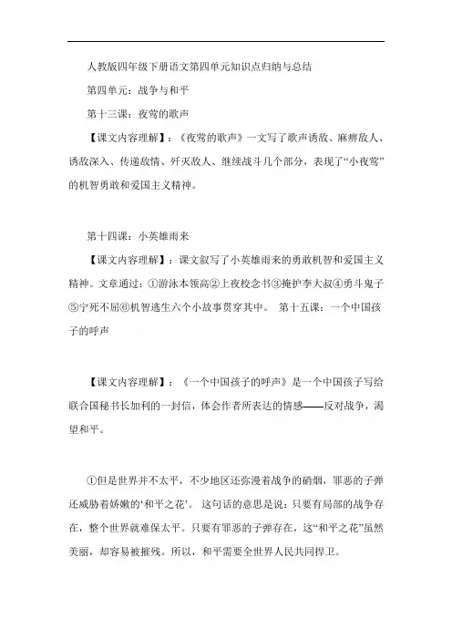 人教版四年级下册语文第四单元知识点归纳与总结