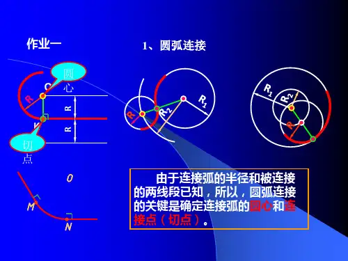 工程制图(陈杰峰主编)-习题集